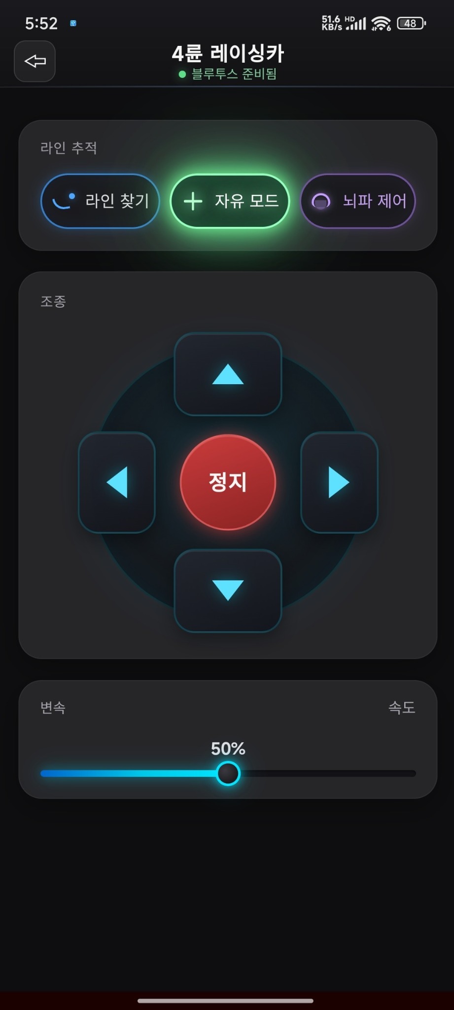 뇌파제어와 자유주행 모드를 제공하는 4륜 자동차 제어 앱
